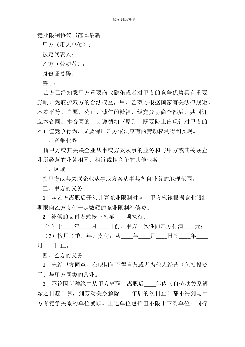 竞业限制协议书范本_第2页
