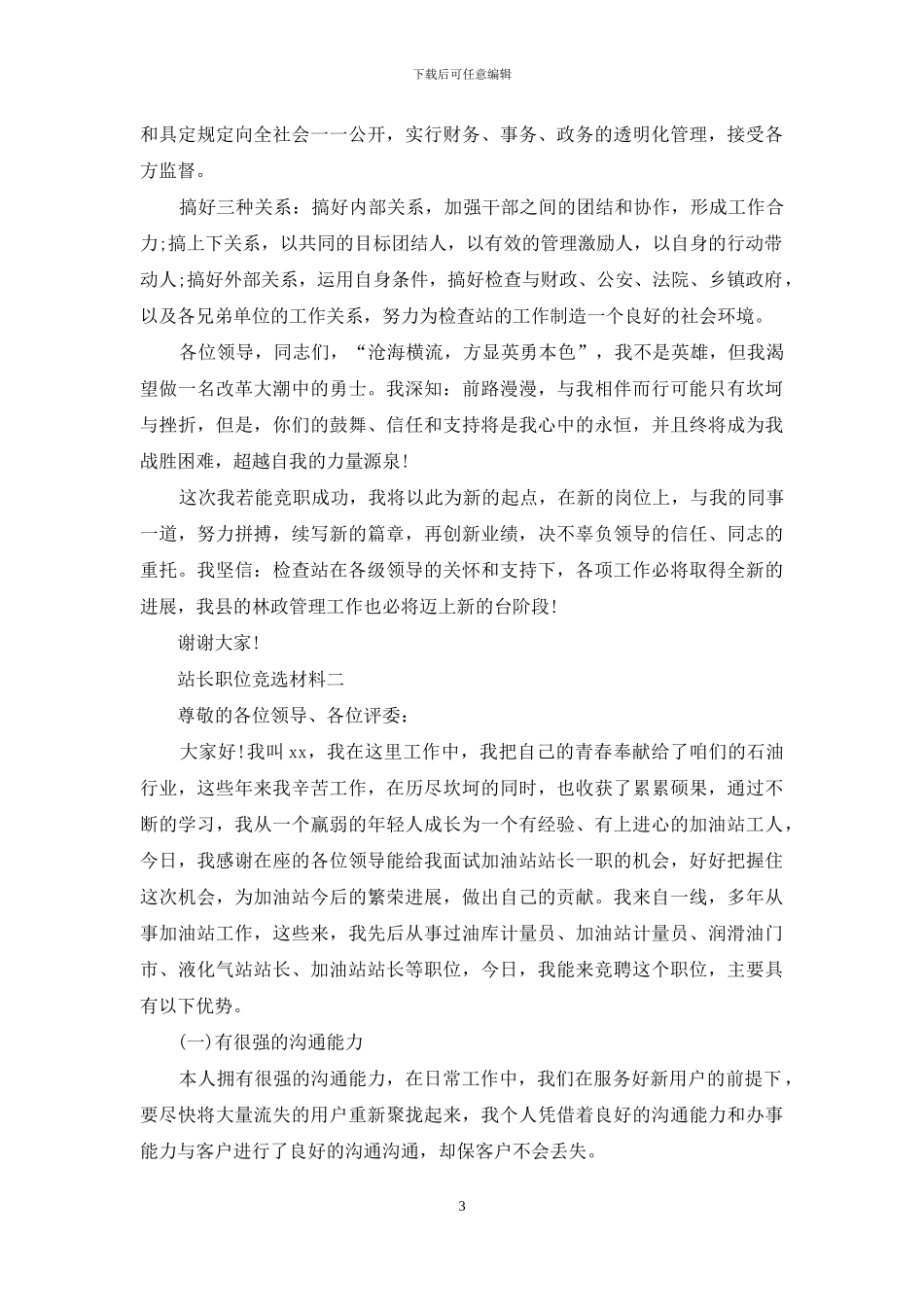 站长职位竞选材料_第3页