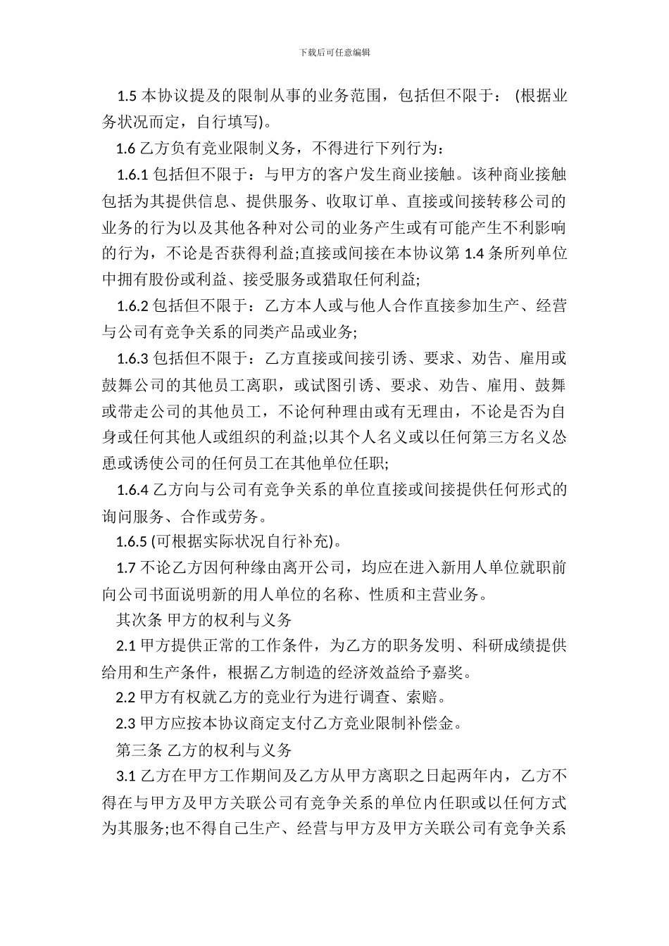 竞业限制合同书范本_第3页