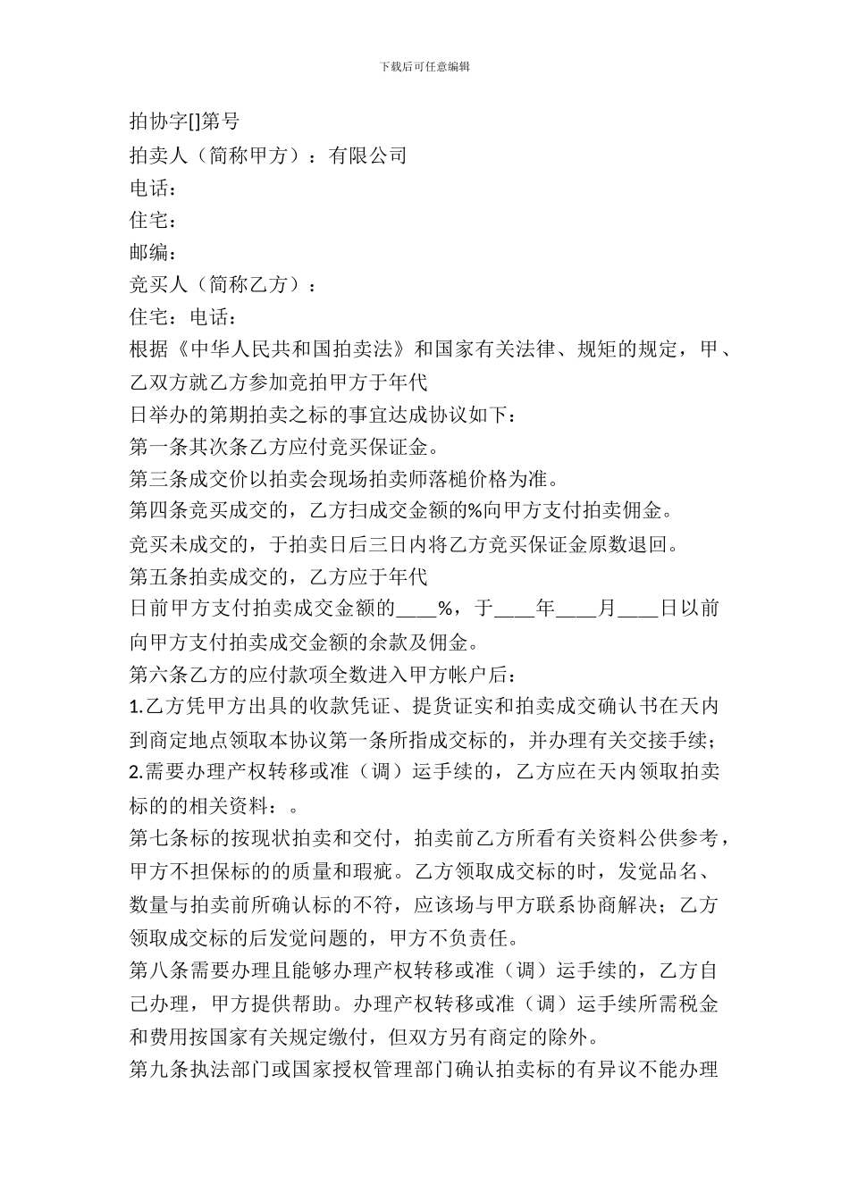 竞买协议书范本_第2页