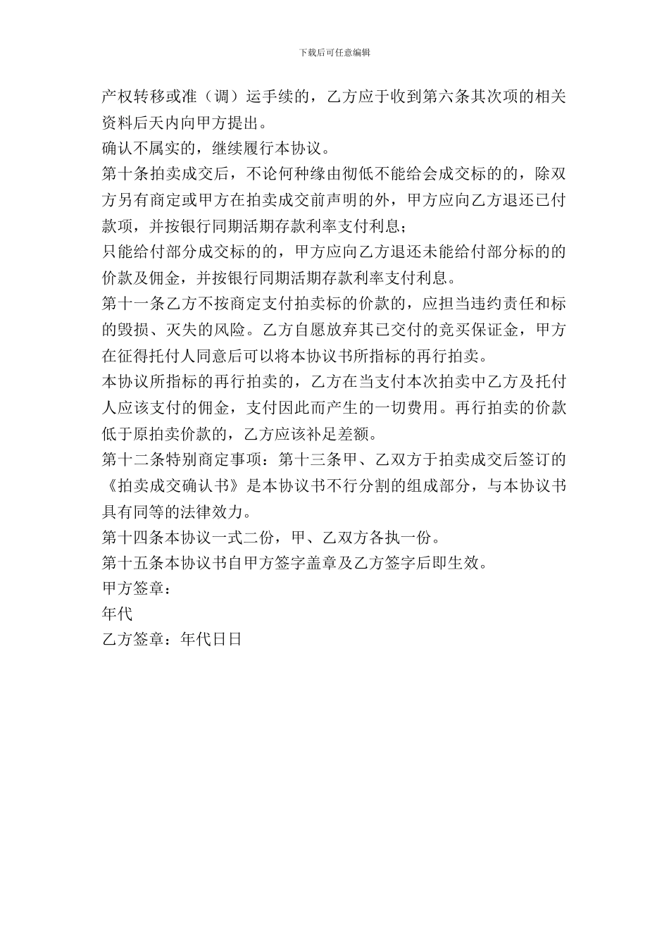 竞买协议书范本_第3页