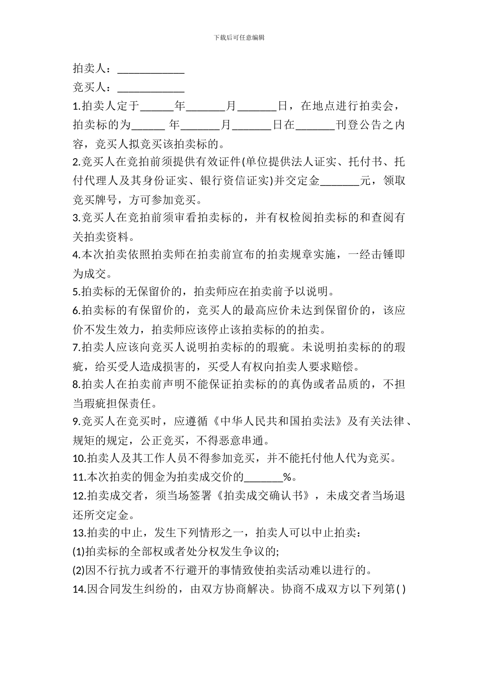竞买合同书范本_第2页