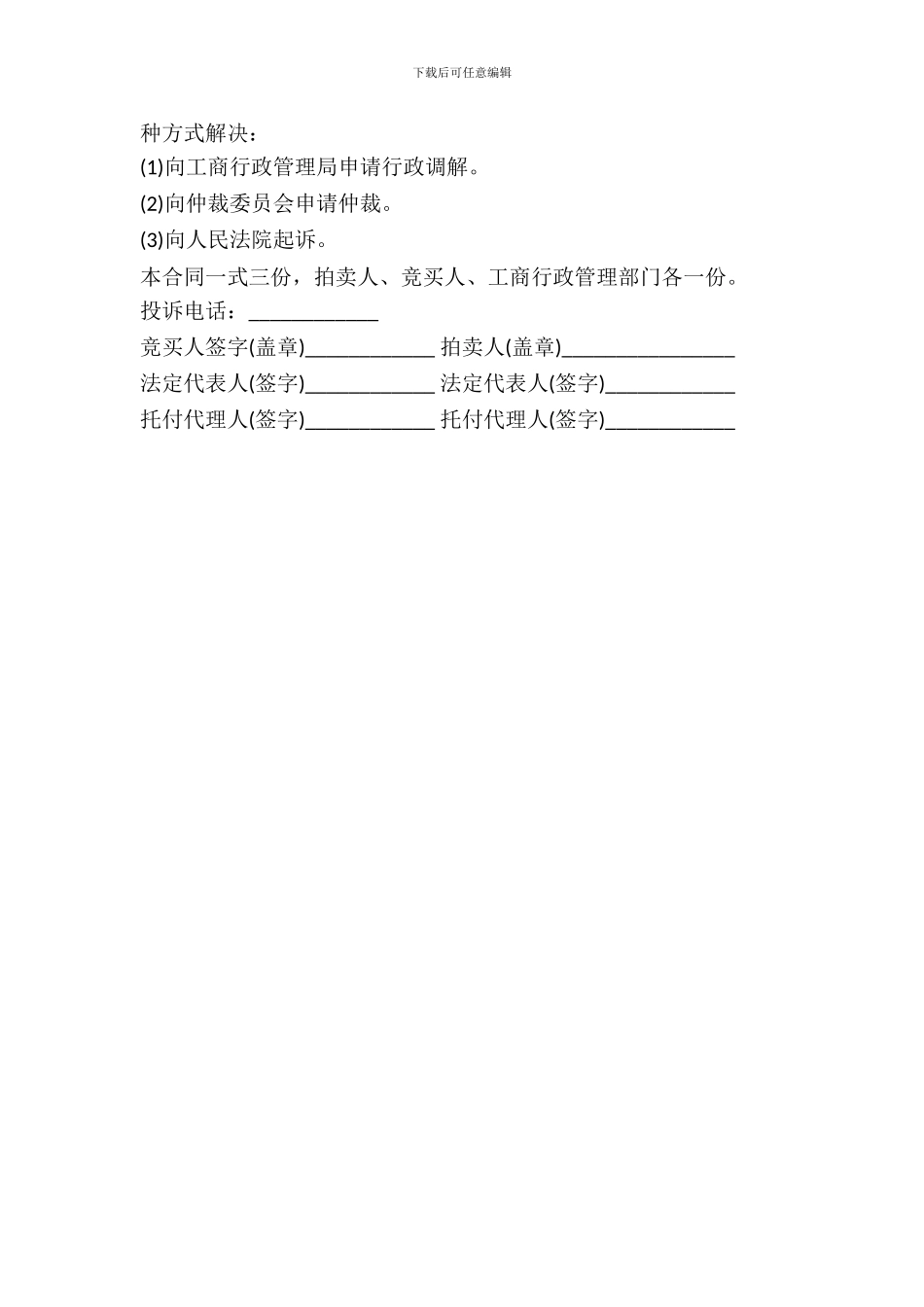 竞买合同书范本_第3页