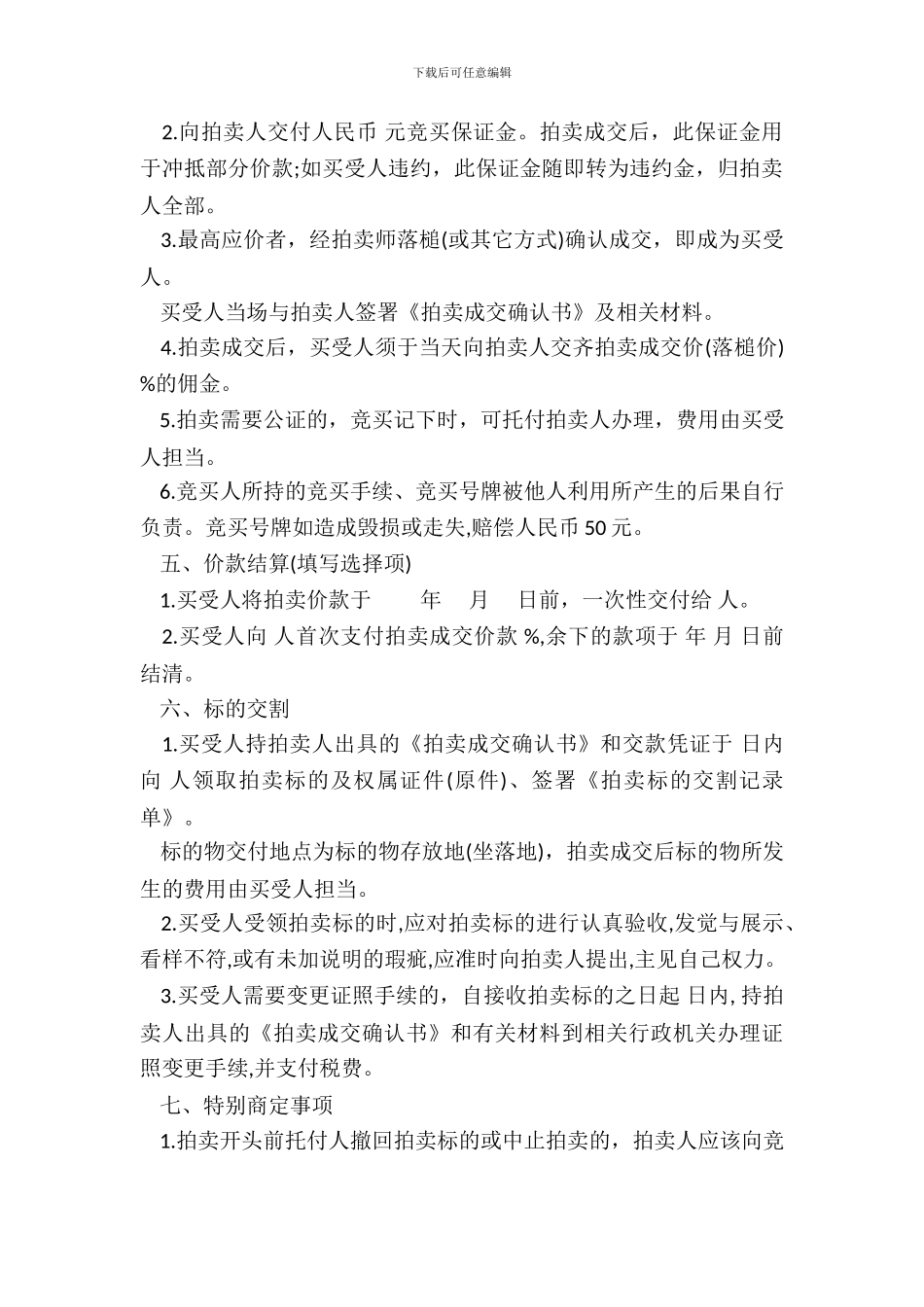 竞买协议书样本_第3页