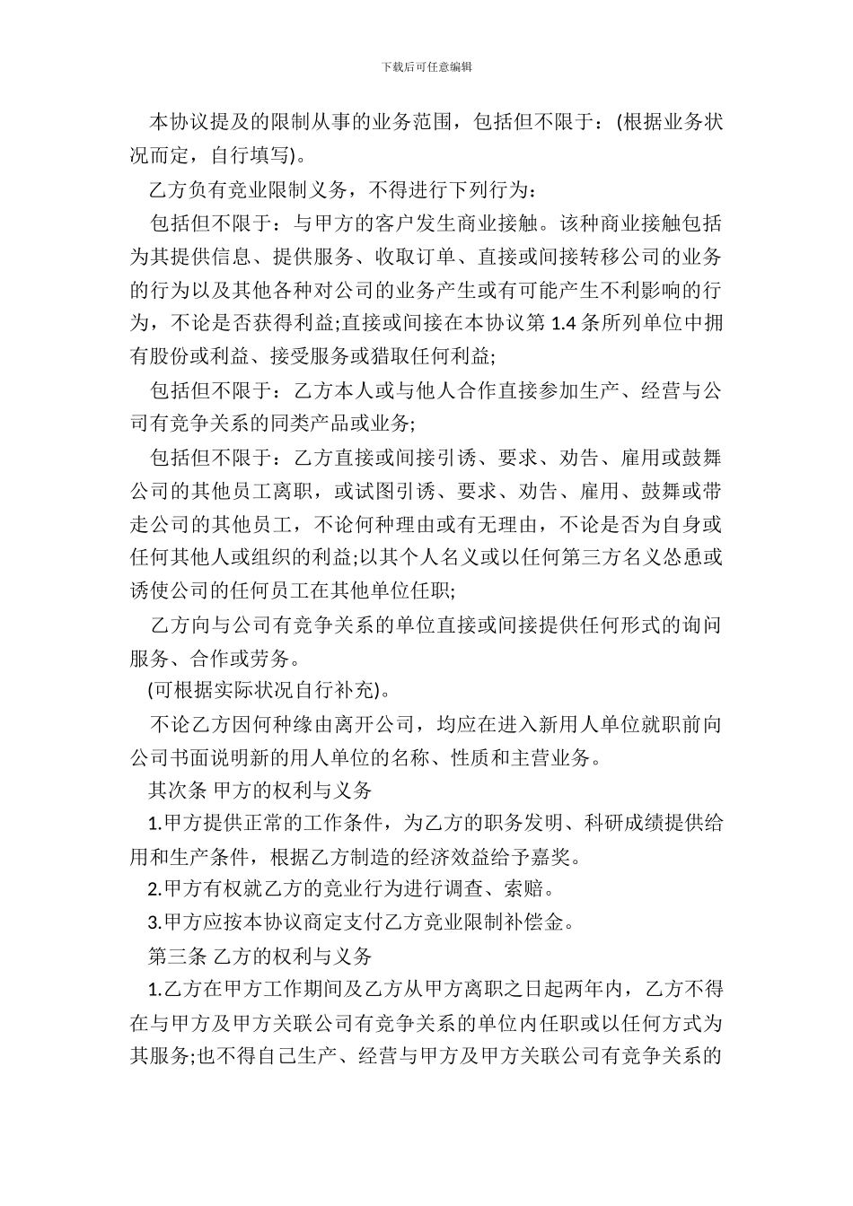竞业限制合同书样本_第3页