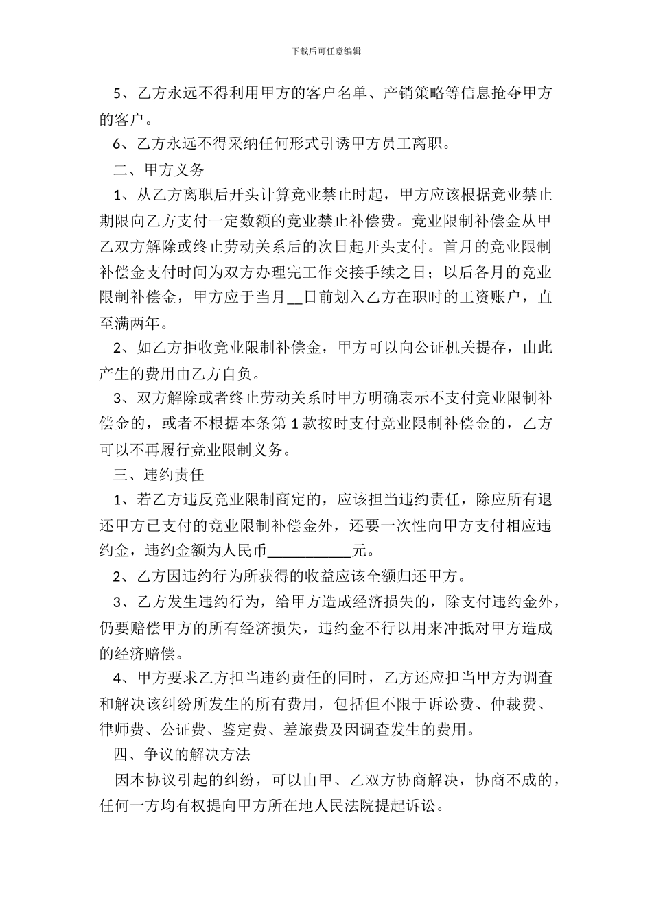 竞业限制协议补偿金范本_第3页