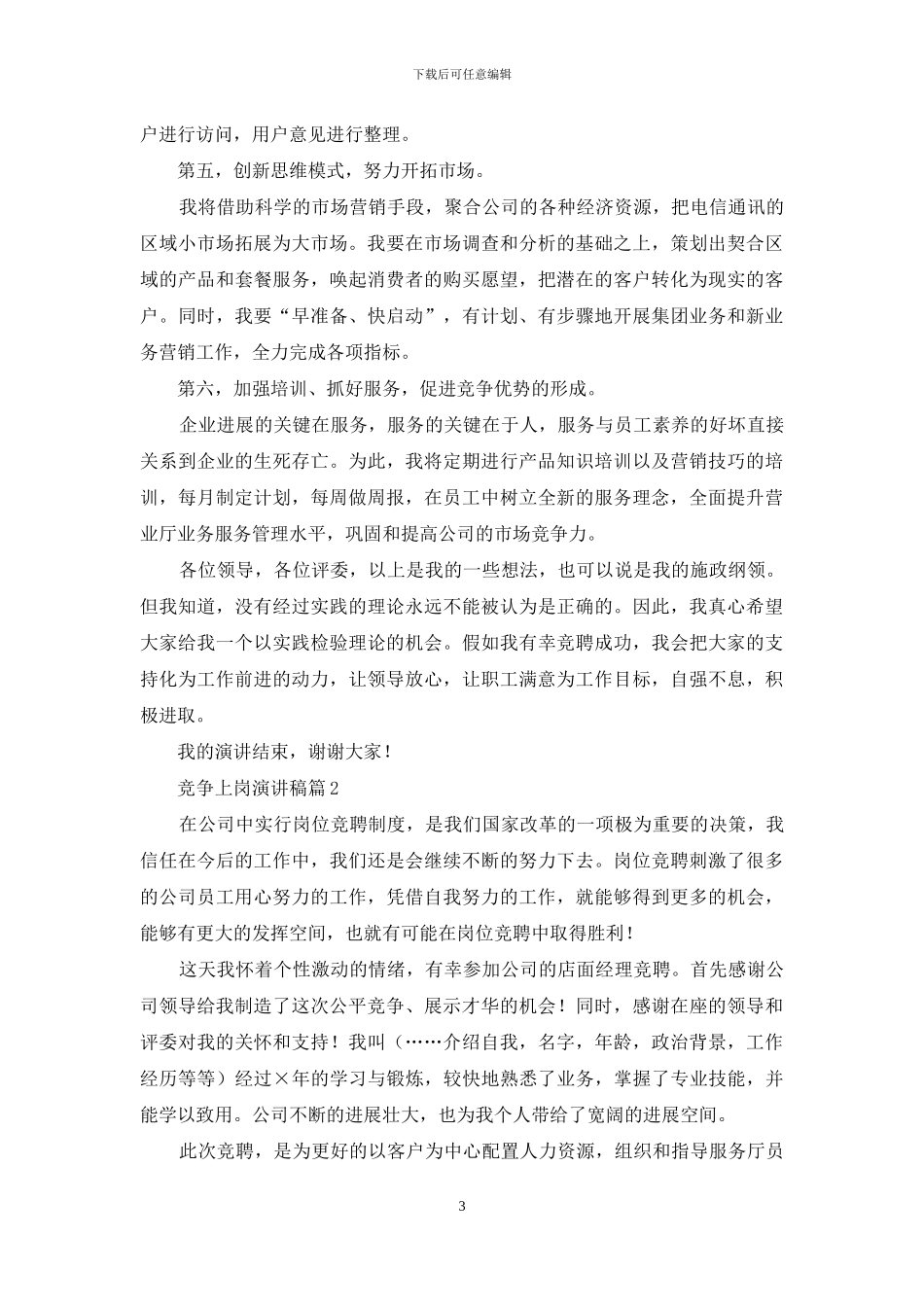 竞争上岗演讲稿模板集合9篇_第3页