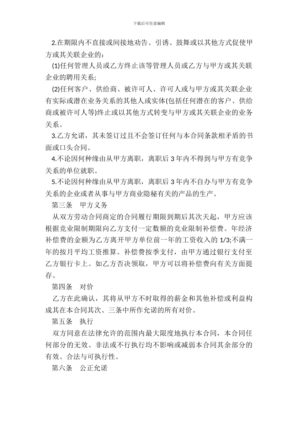 竞业限制合同书_第3页
