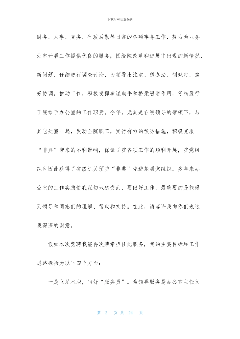 竞争上岗演讲稿范文锦集五篇_第2页