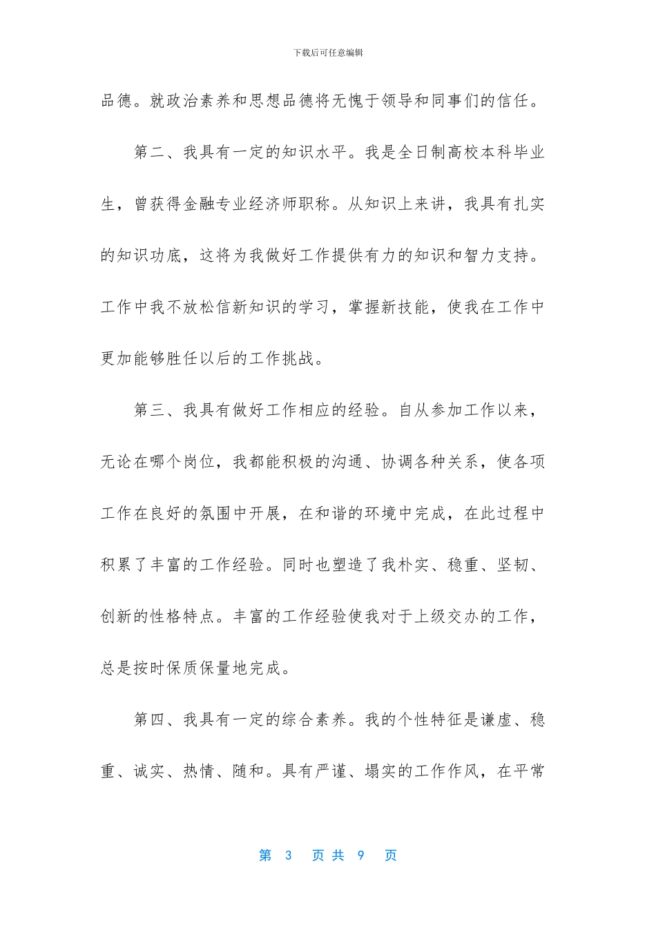 竞争上岗竞聘银行副职演讲稿发言_第3页