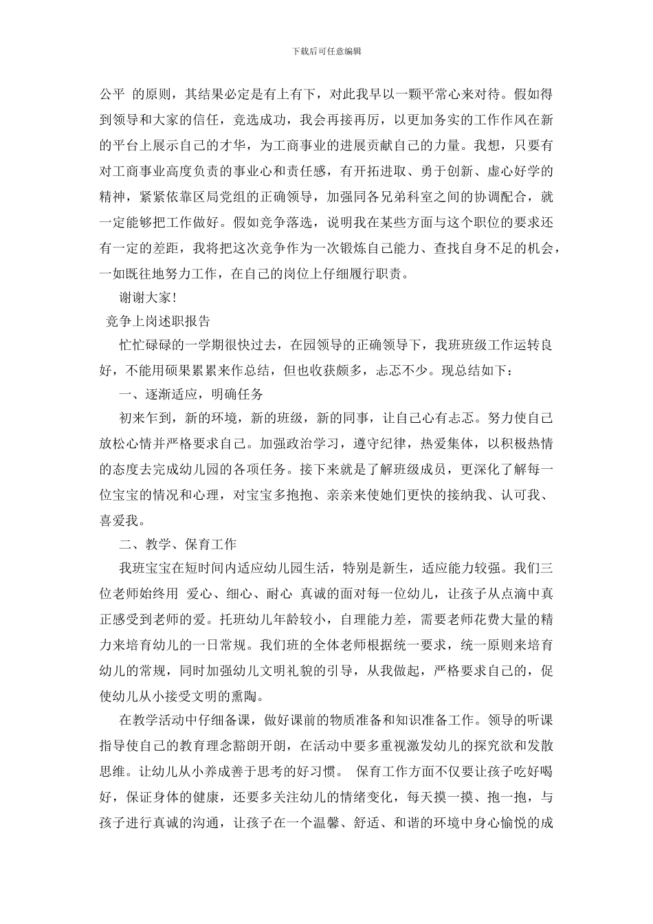 竞争上岗述职报告三篇_第2页