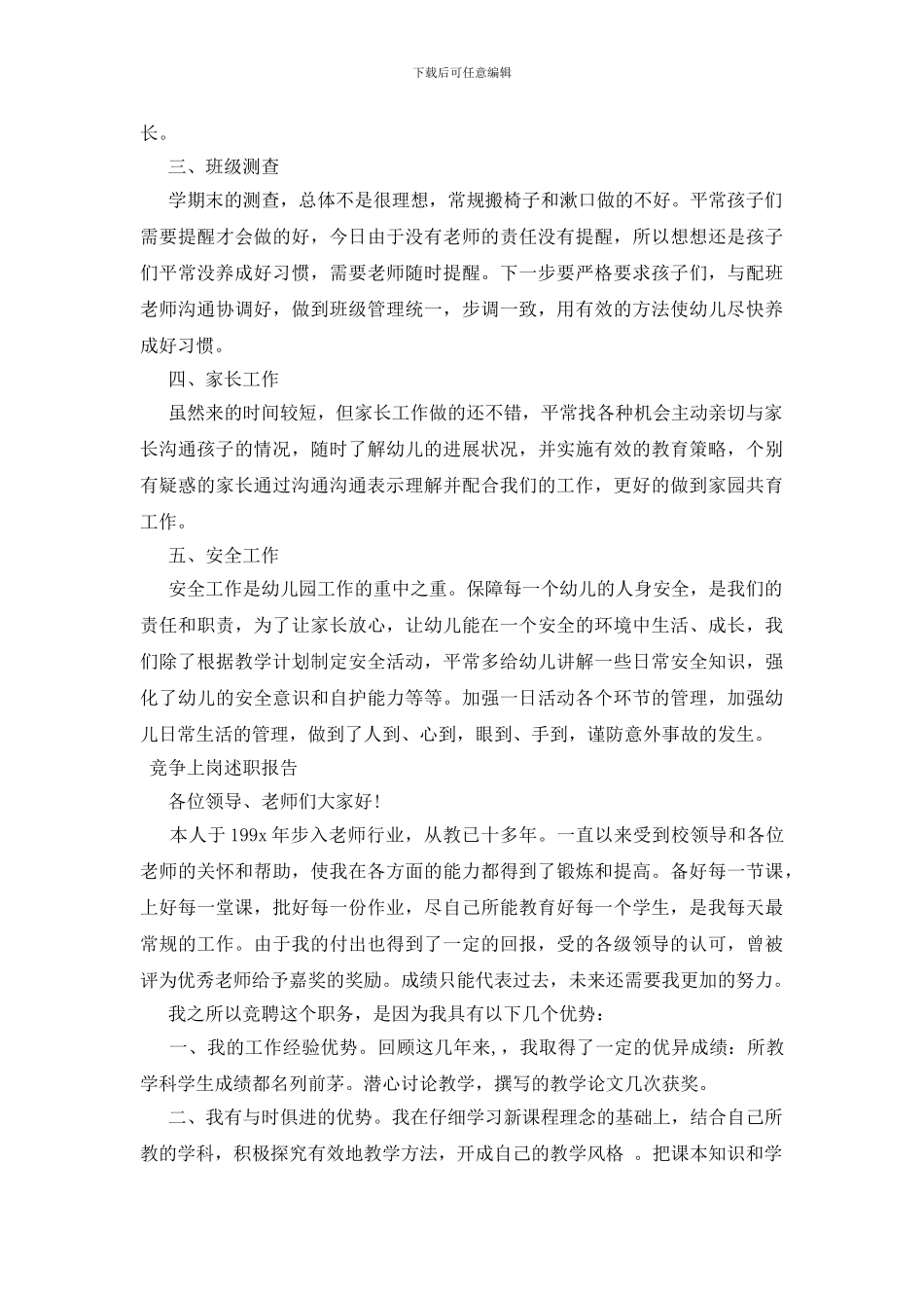 竞争上岗述职报告三篇_第3页