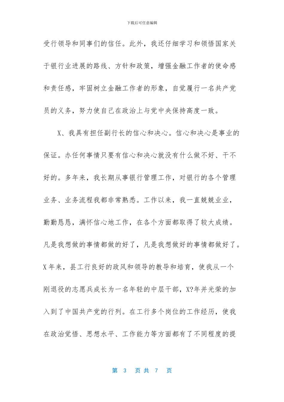 竞争上岗银行副行长竞聘演讲发言_第3页