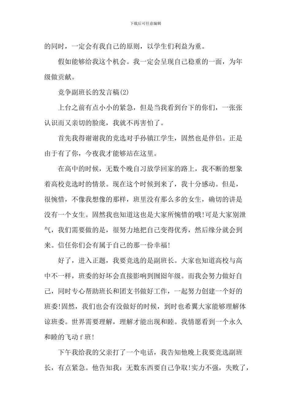 竞争副班长的发言稿5篇_第2页