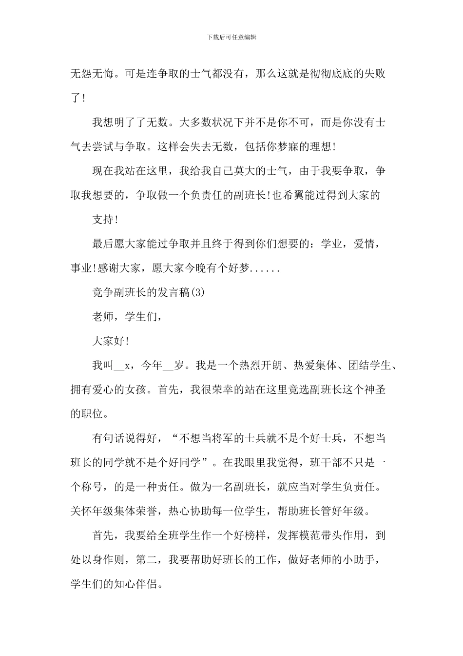 竞争副班长的发言稿5篇_第3页