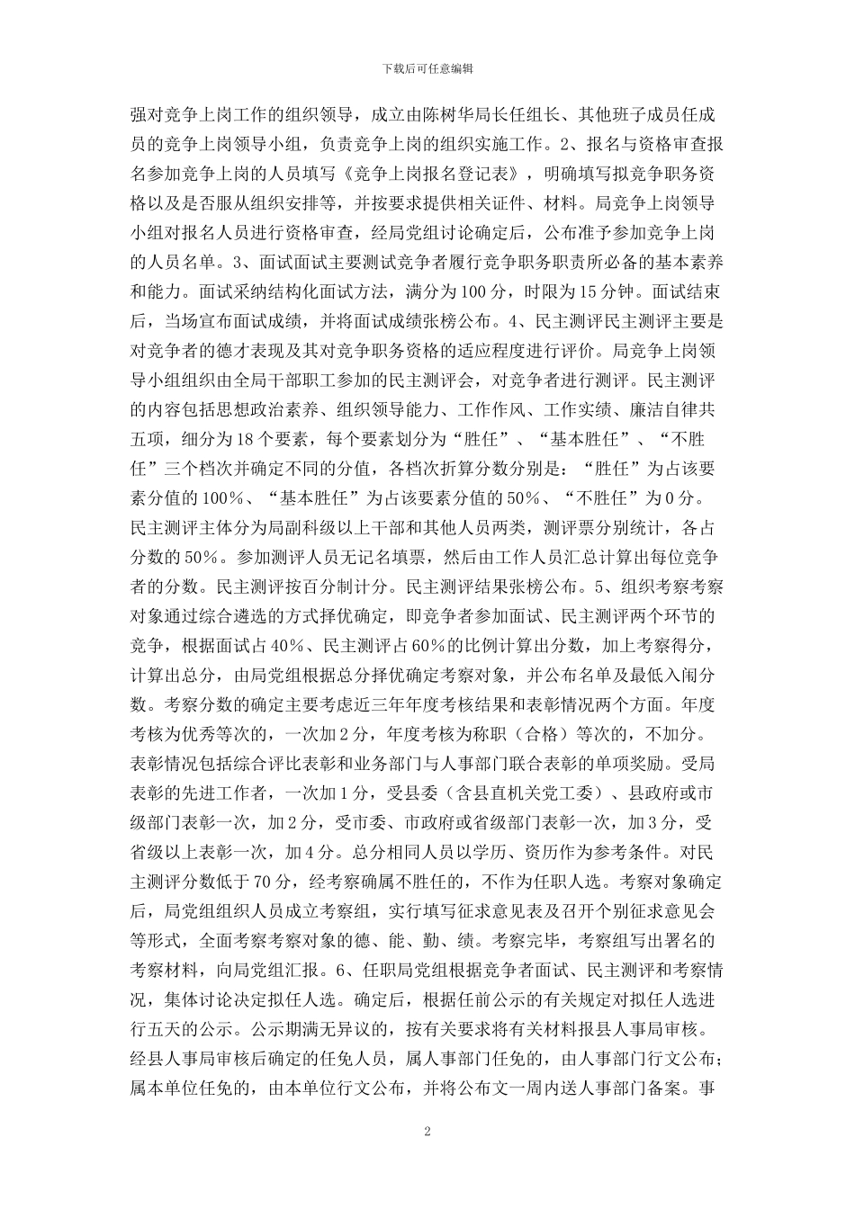 竞争上岗实施办法_第2页