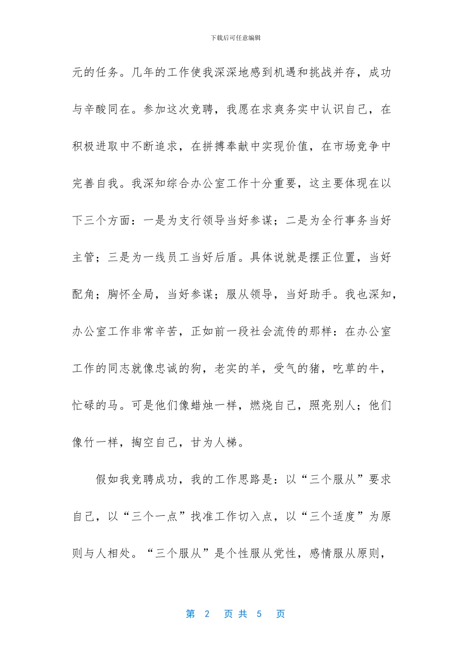 竞争办公室经理职位的演讲——以为争位_第2页