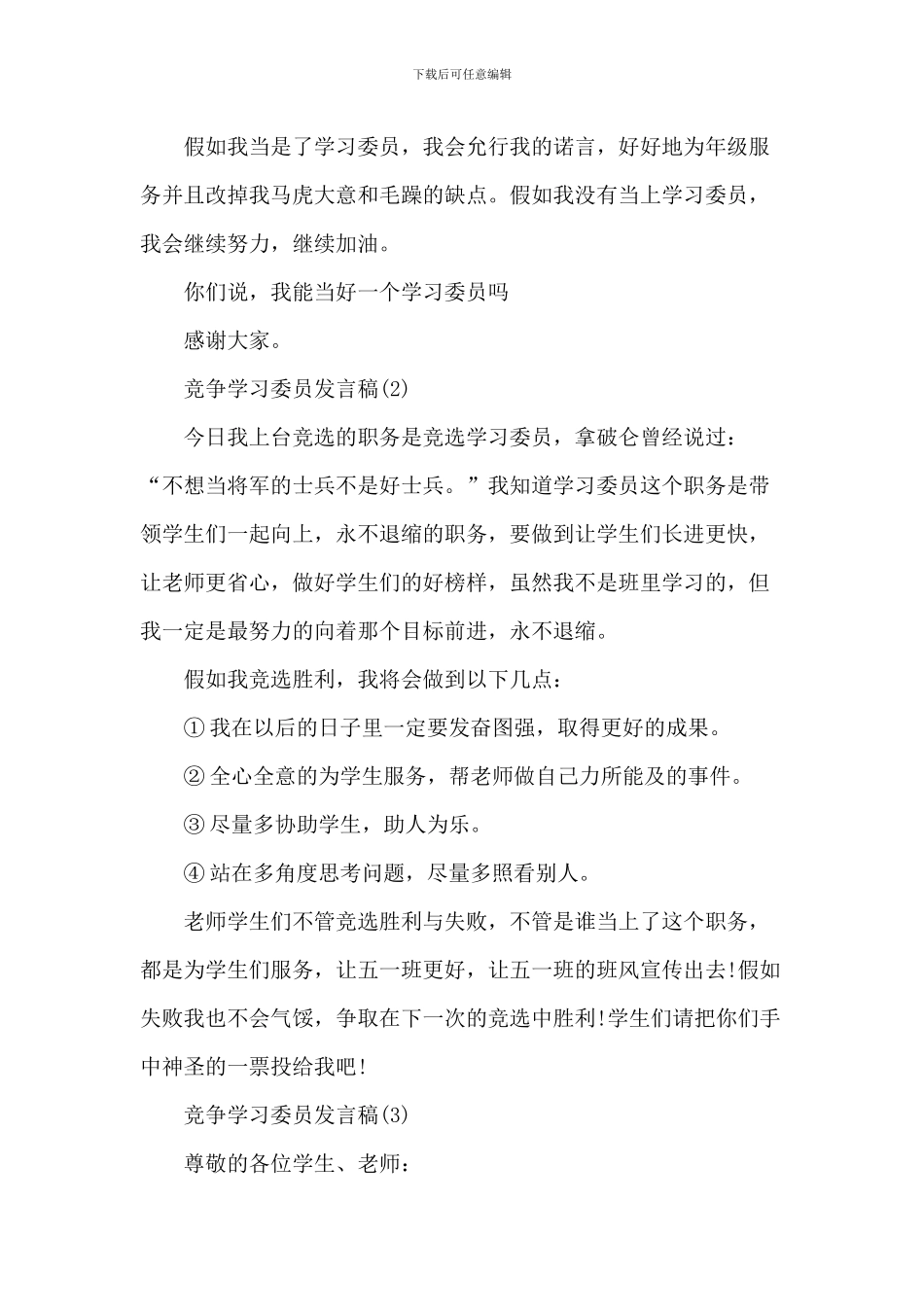 竞争学习委员发言稿5篇_第2页