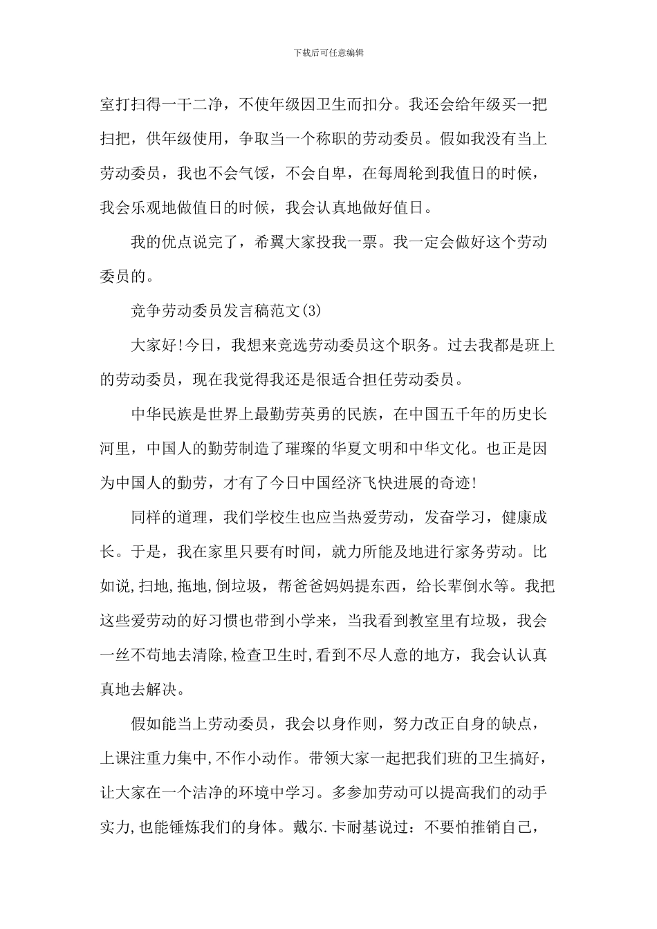 竞争劳动委员发言稿范文6篇_第3页