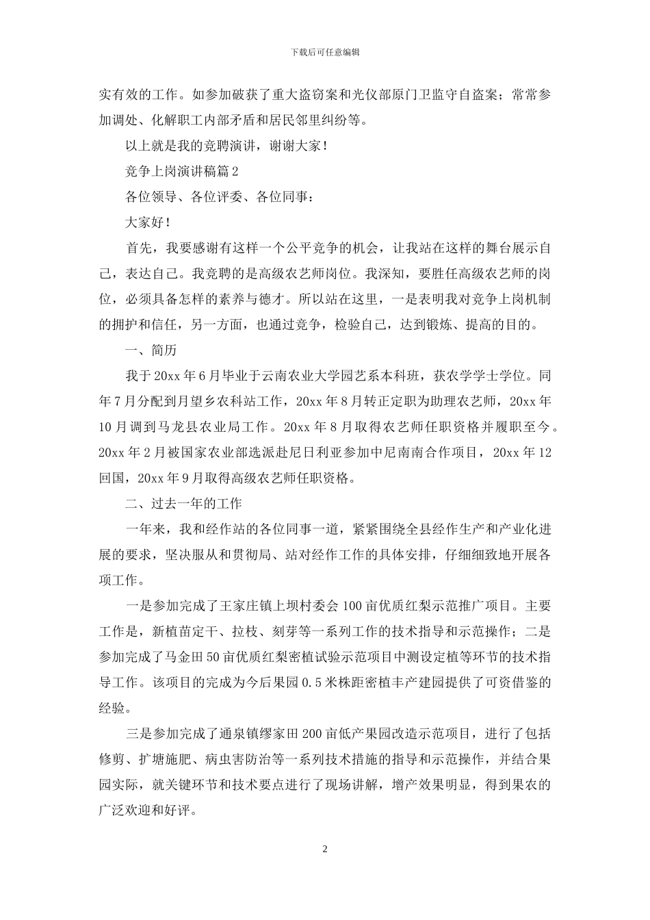 竞争上岗演讲稿范文合集五篇_第2页