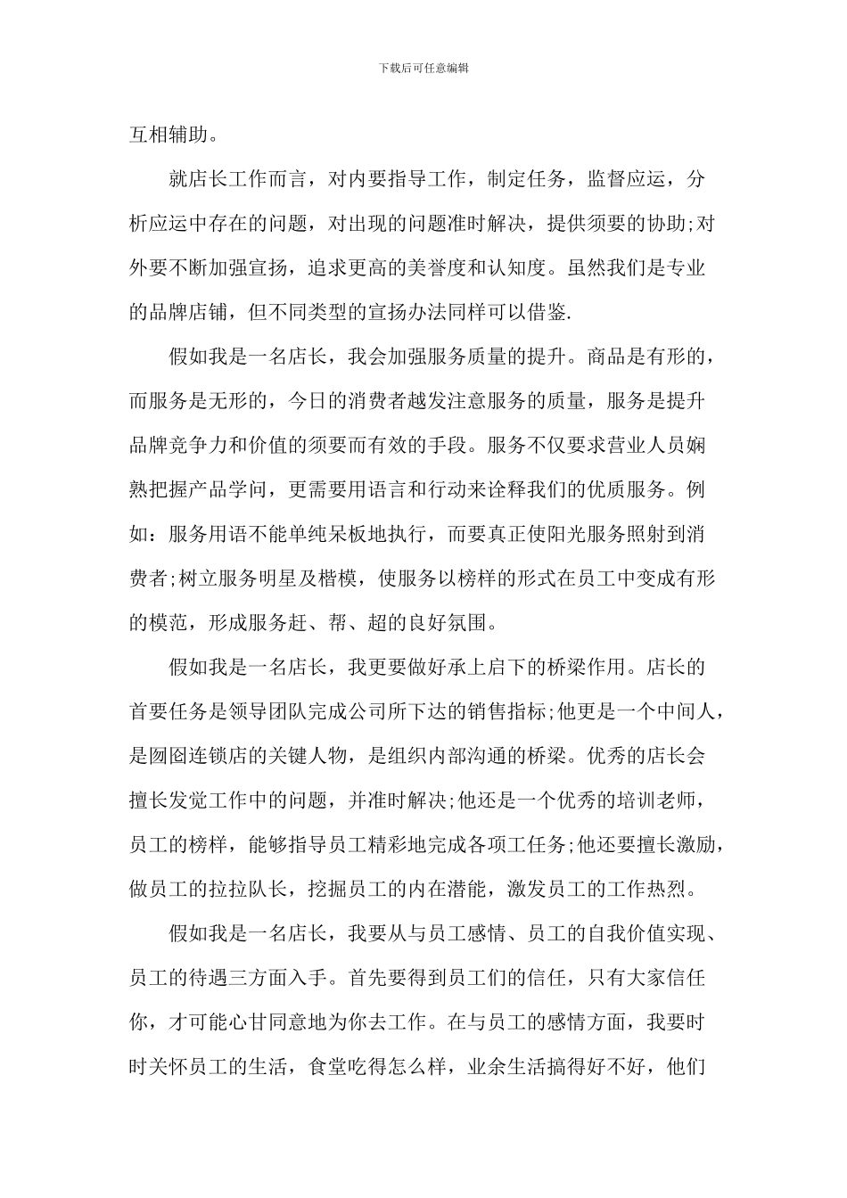 竞争店长发言稿5篇_第2页