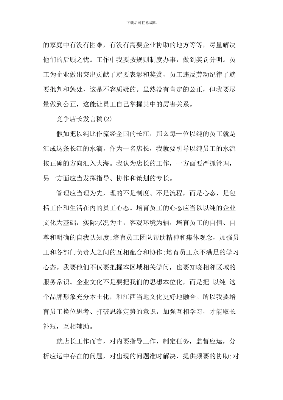 竞争店长发言稿5篇_第3页