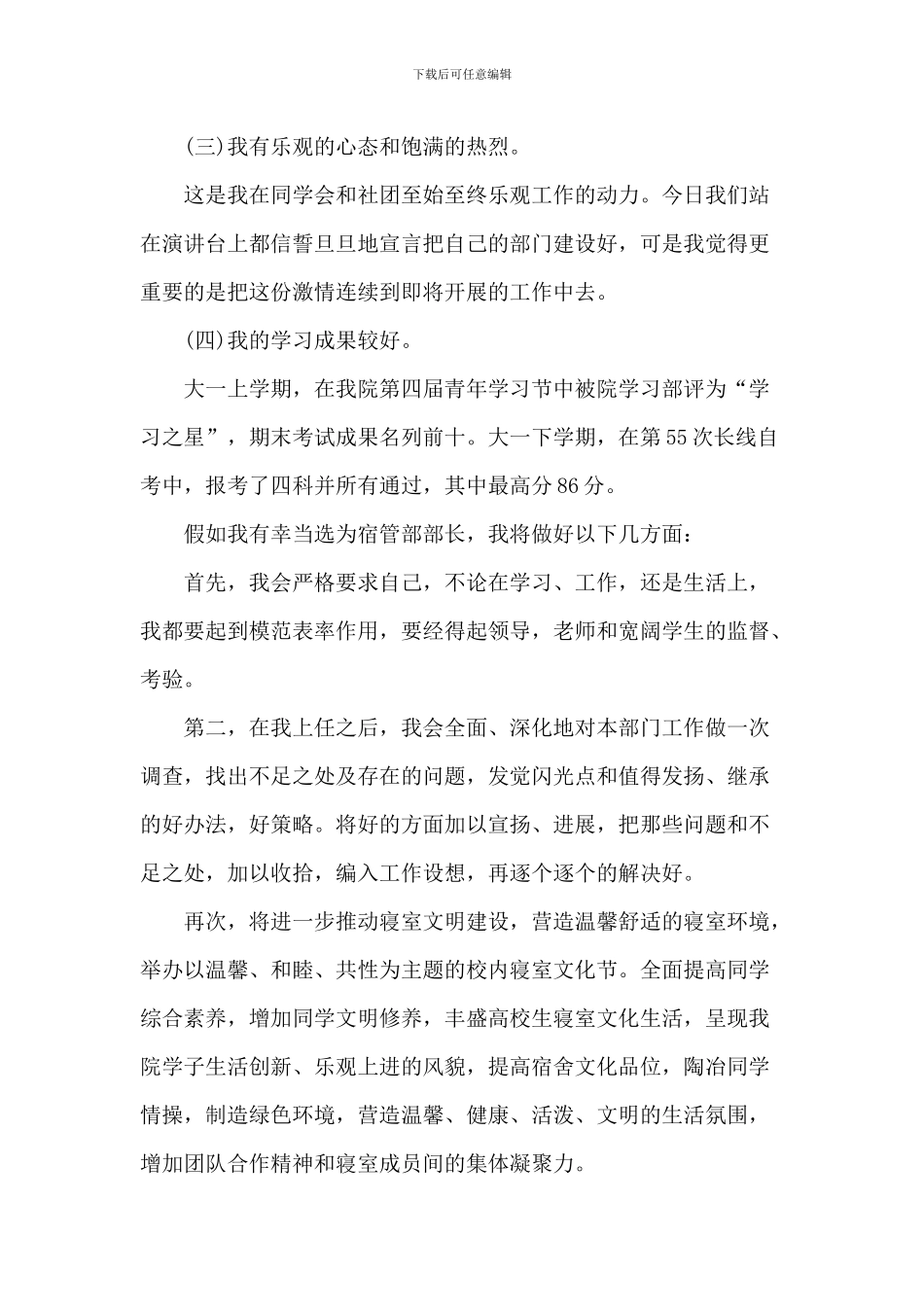 竞争学生会部长发言稿范文5篇_第2页