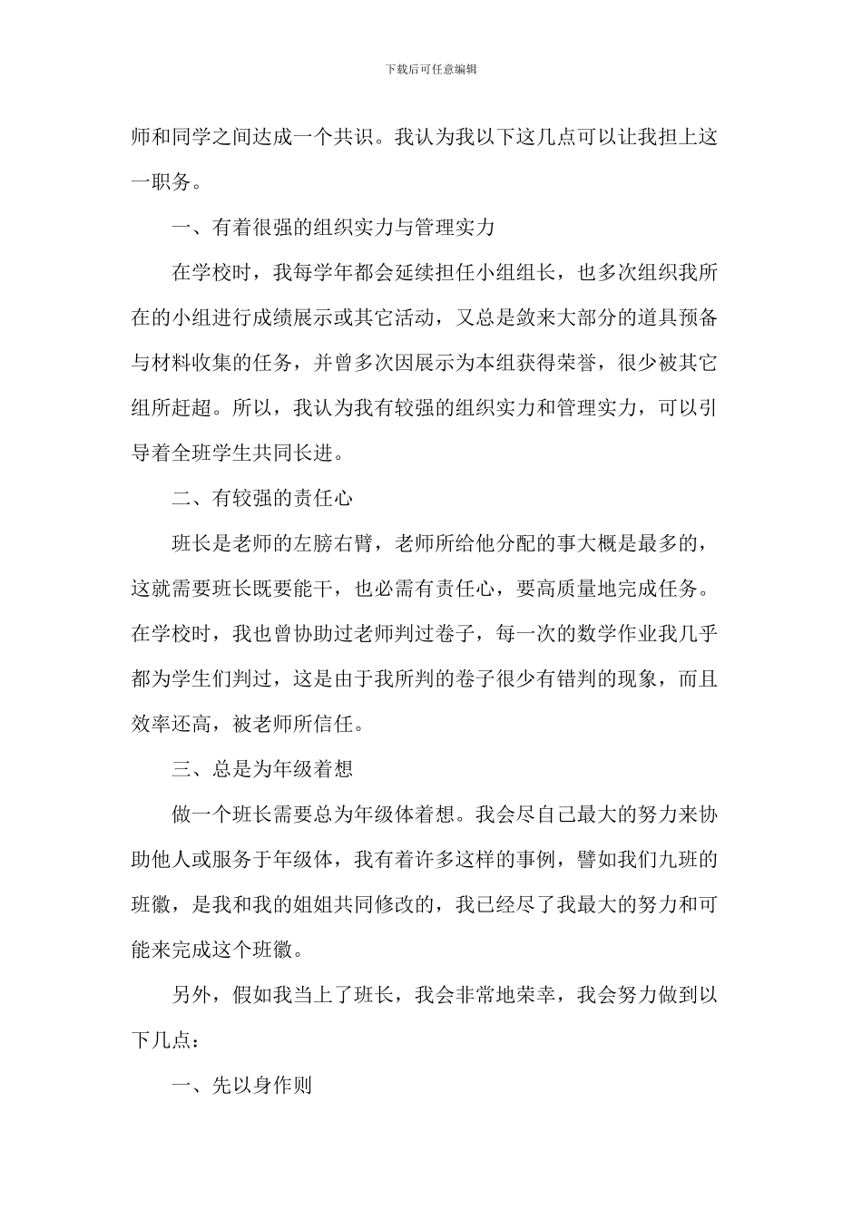 竞争班长如何发言稿5篇_第3页