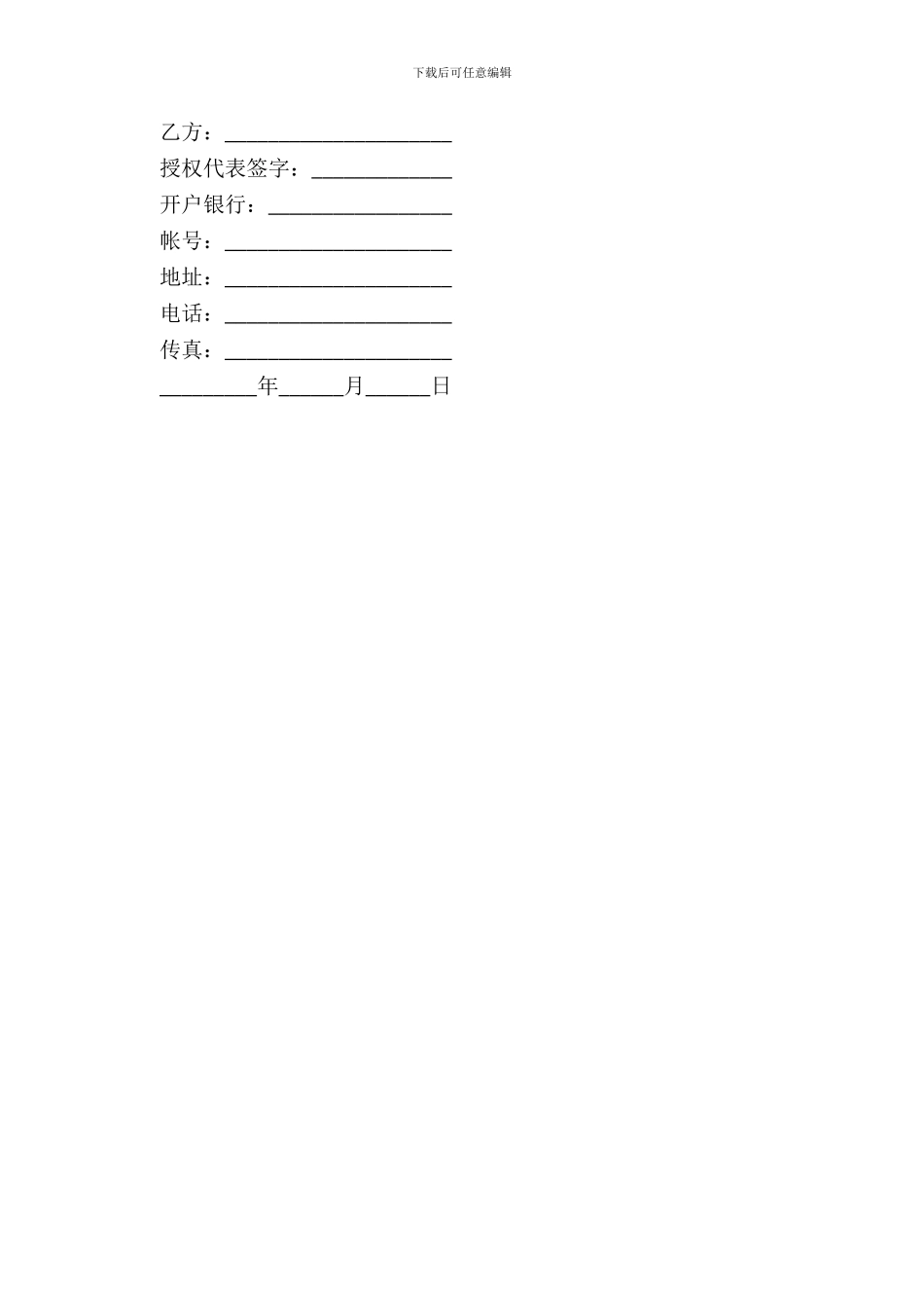 竞价排名服务合同二_第3页