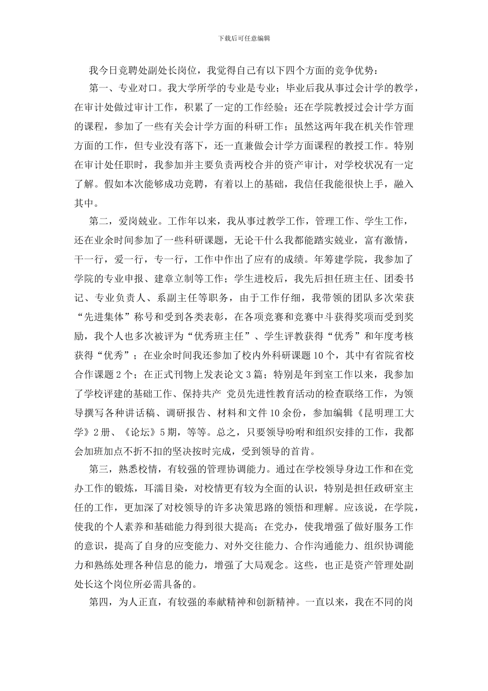 竞岗演讲稿三篇_第2页