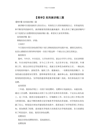 竞岗演讲稿三篇