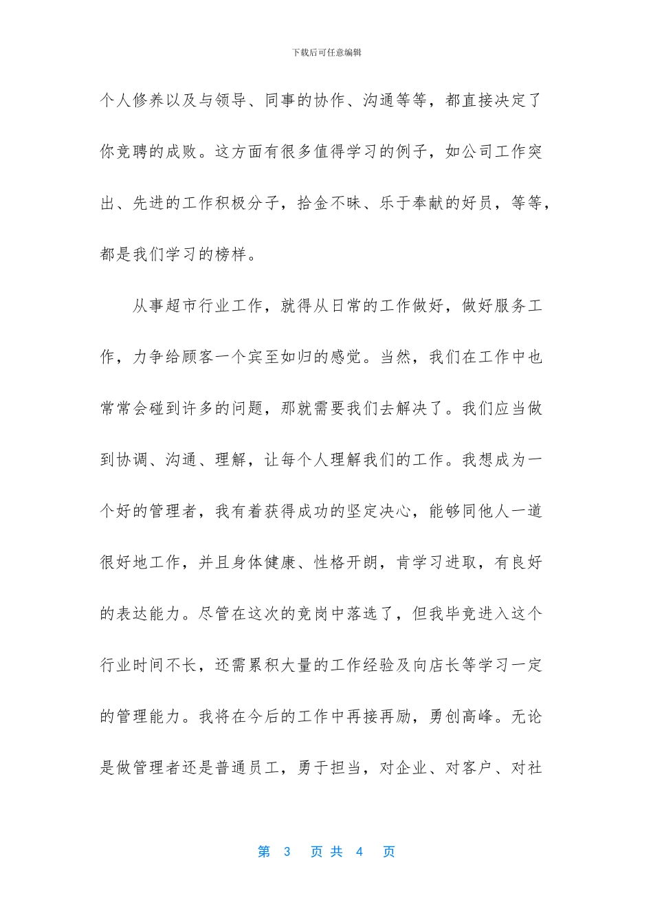 竞岗演讲稿范文-_第3页