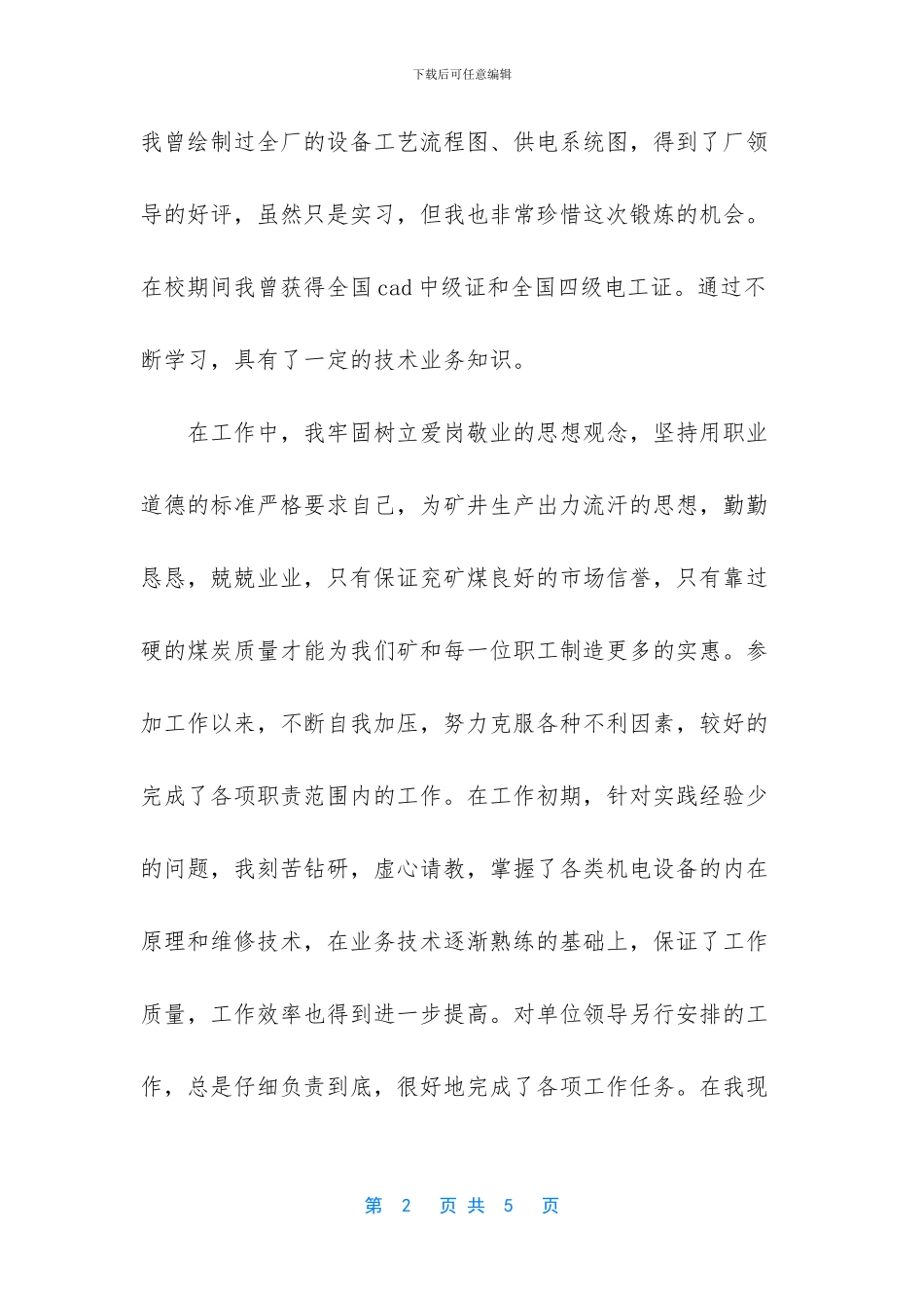 竞岗演讲稿范文_第2页