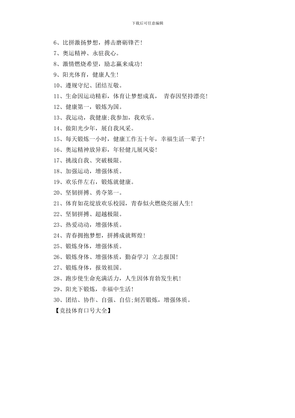 竞技体育口号大全_第2页