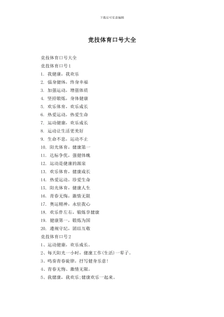 竞技体育口号大全