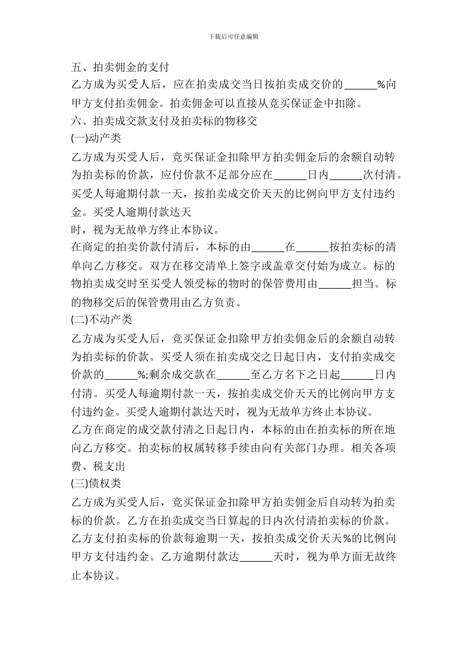 竞拍货物买卖合同_第3页