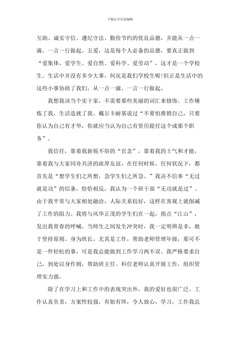 竞争班干部的发言稿范文5篇_第2页