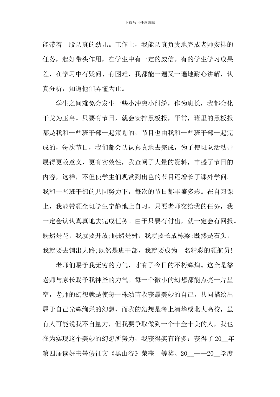 竞争班干部的发言稿范文5篇_第3页