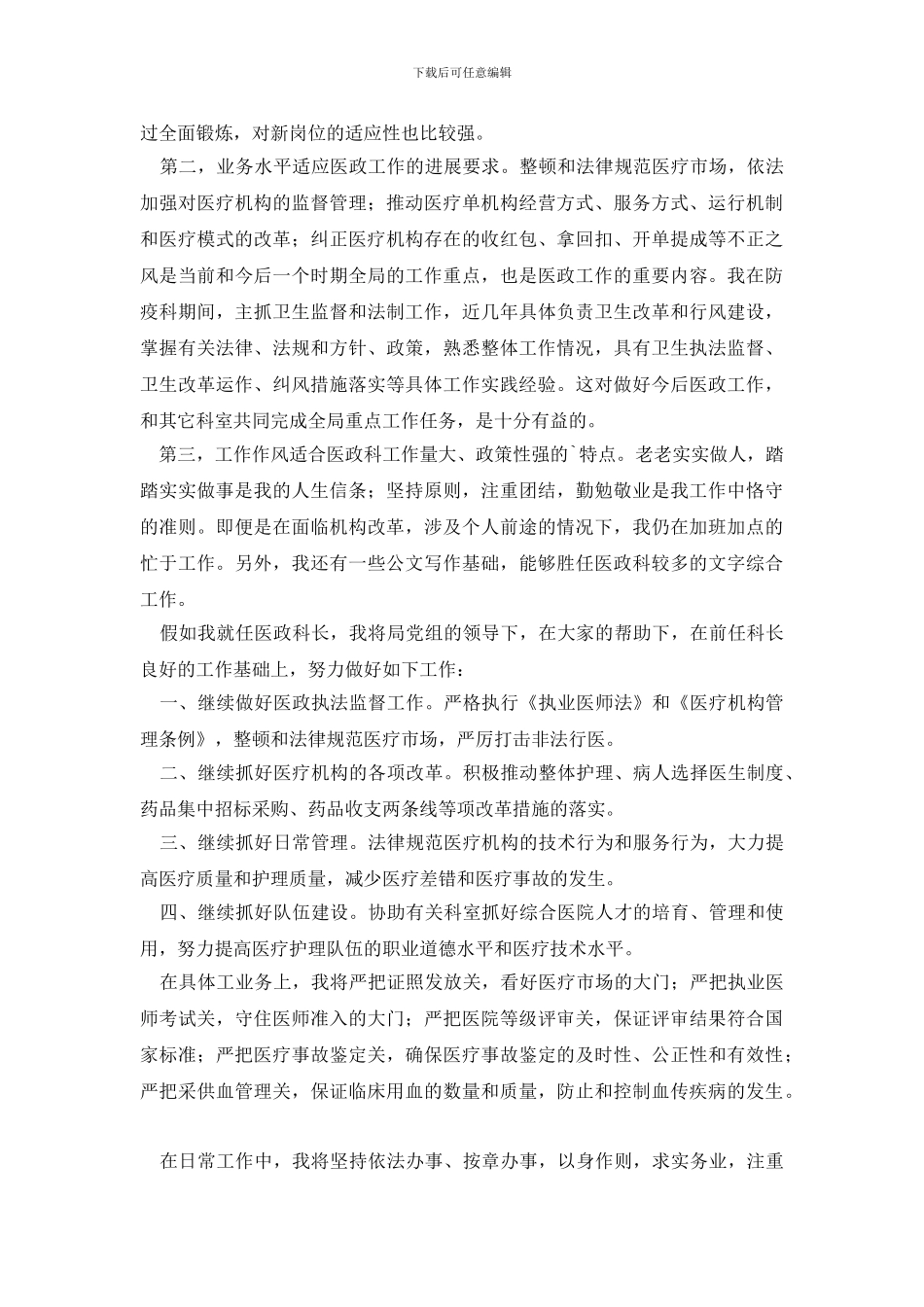 竞职演讲稿四篇_第3页