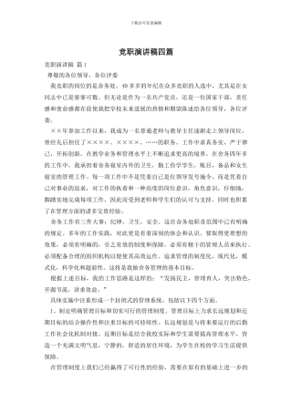 竞职演讲稿四篇