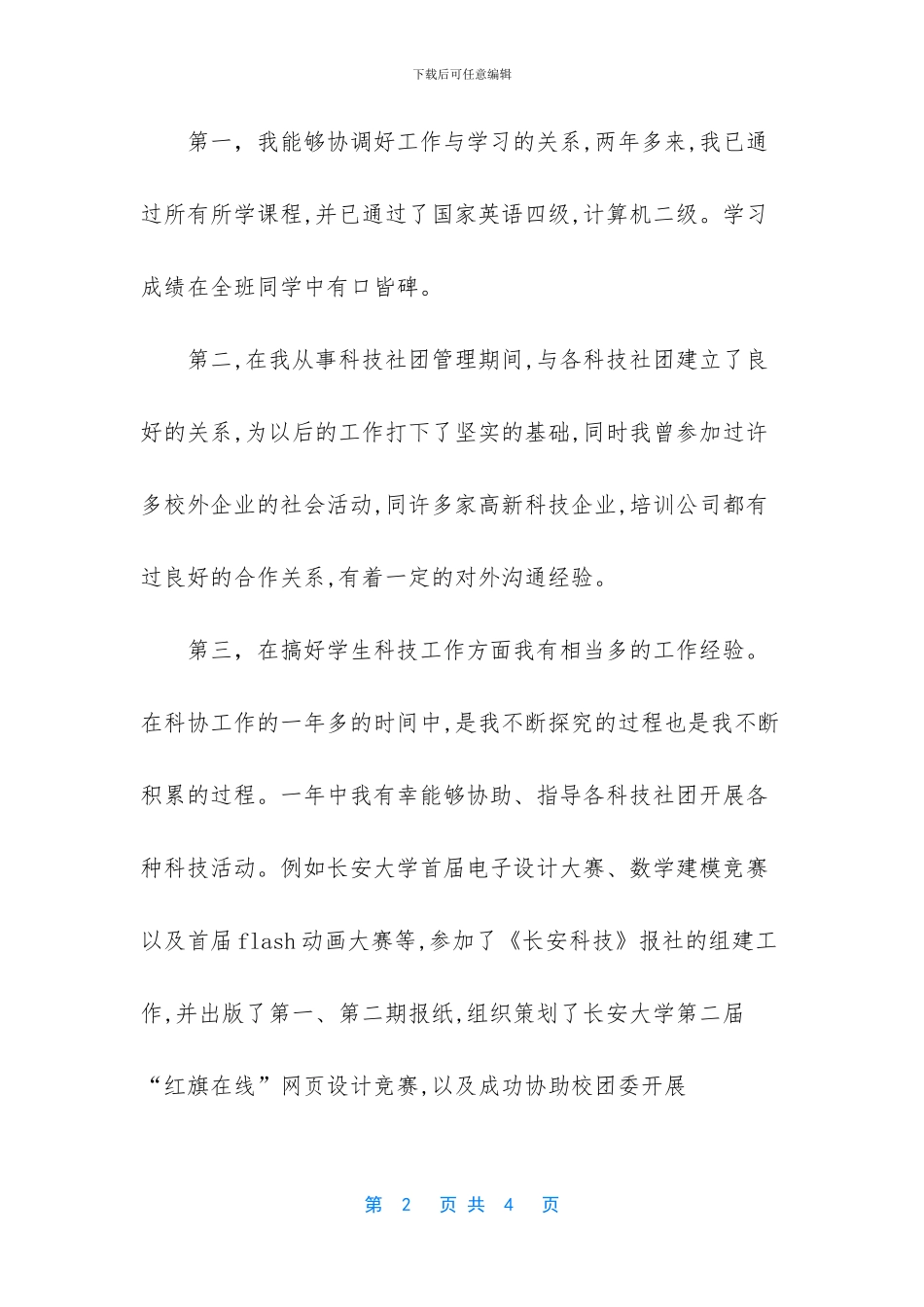 竞职演讲稿学生会_第2页