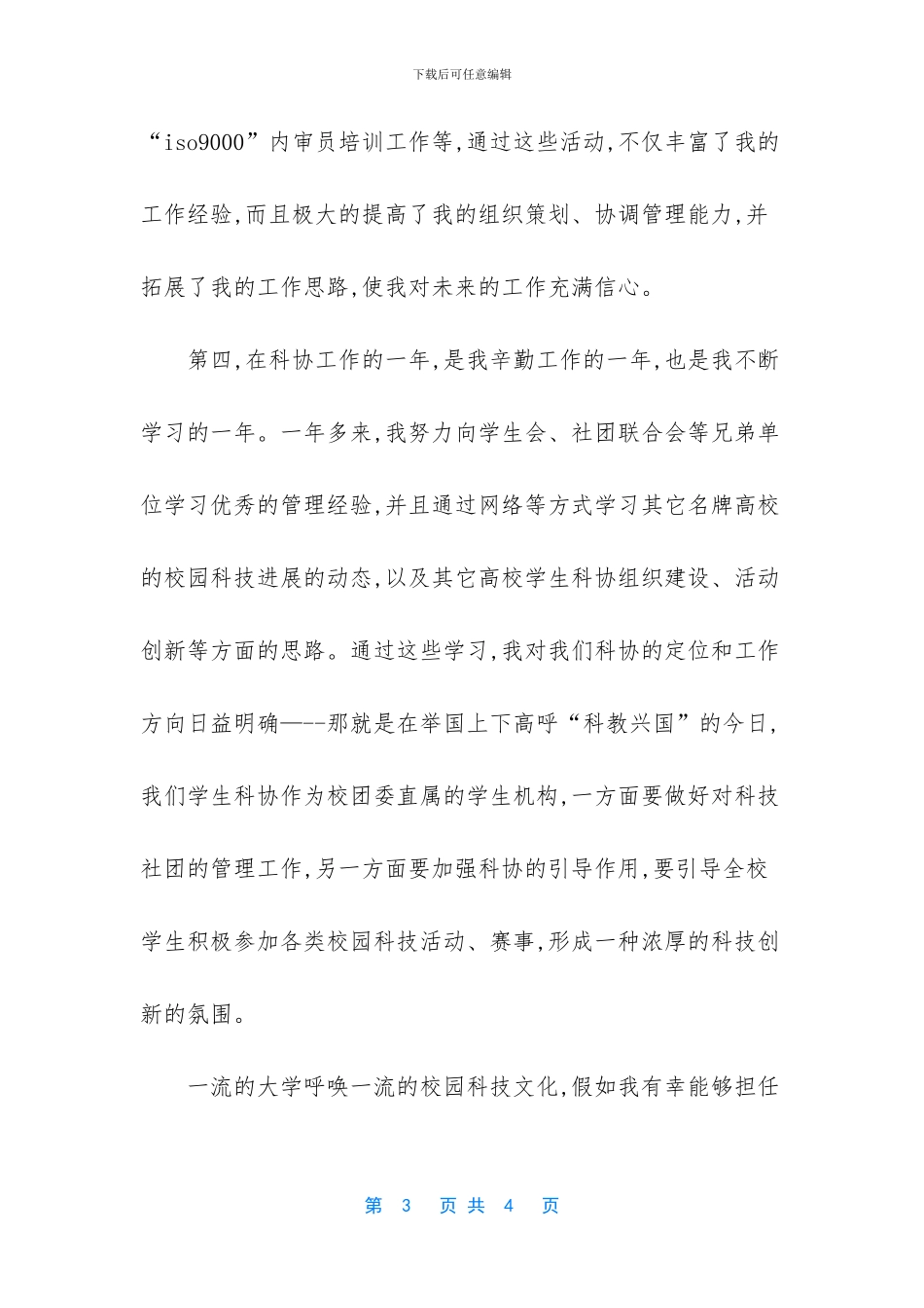 竞职演讲稿学生会_第3页