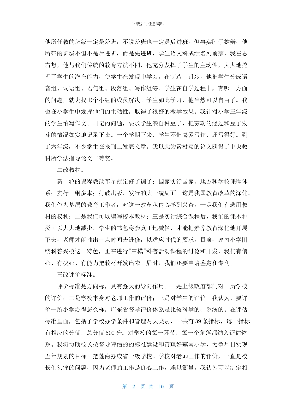 竞聘上岗校长演讲稿四篇_第2页