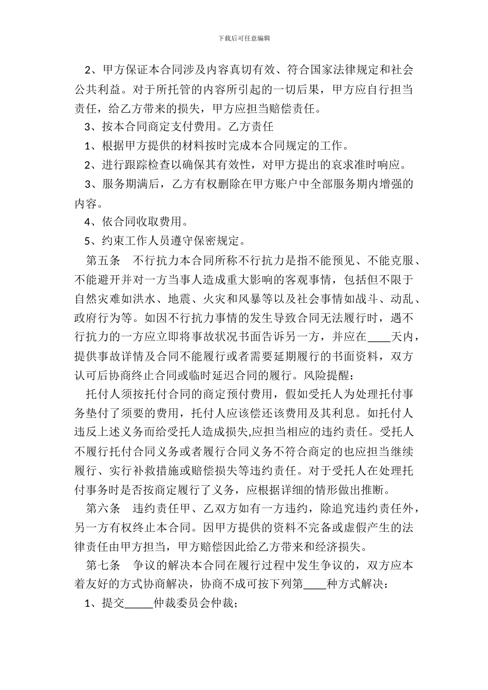 竞价托管服务合同通用版_第3页