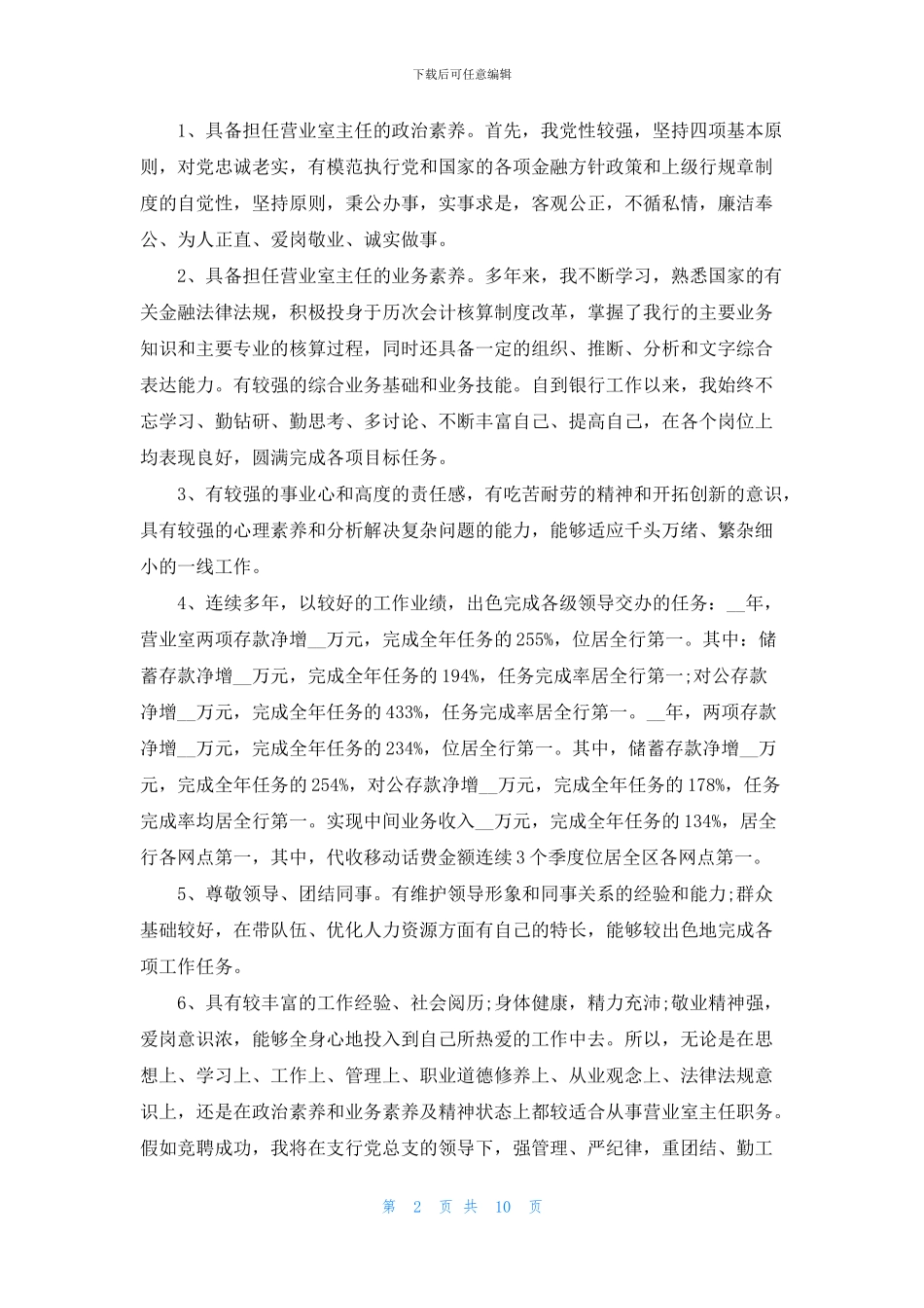 竞聘上岗演讲稿三分钟_第2页