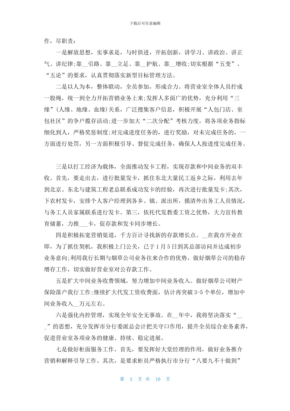 竞聘上岗演讲稿三分钟_第3页