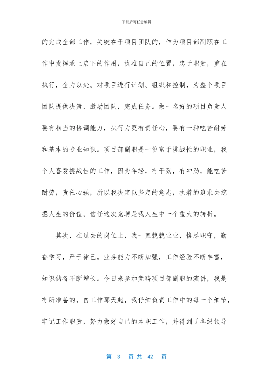 竞聘上岗演讲技巧_第3页