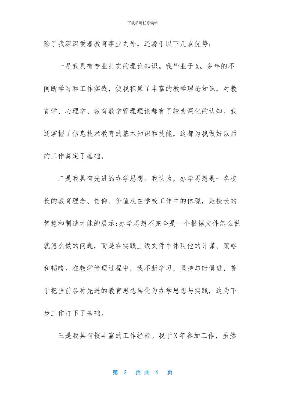 竞聘上岗演讲发言稿_第2页