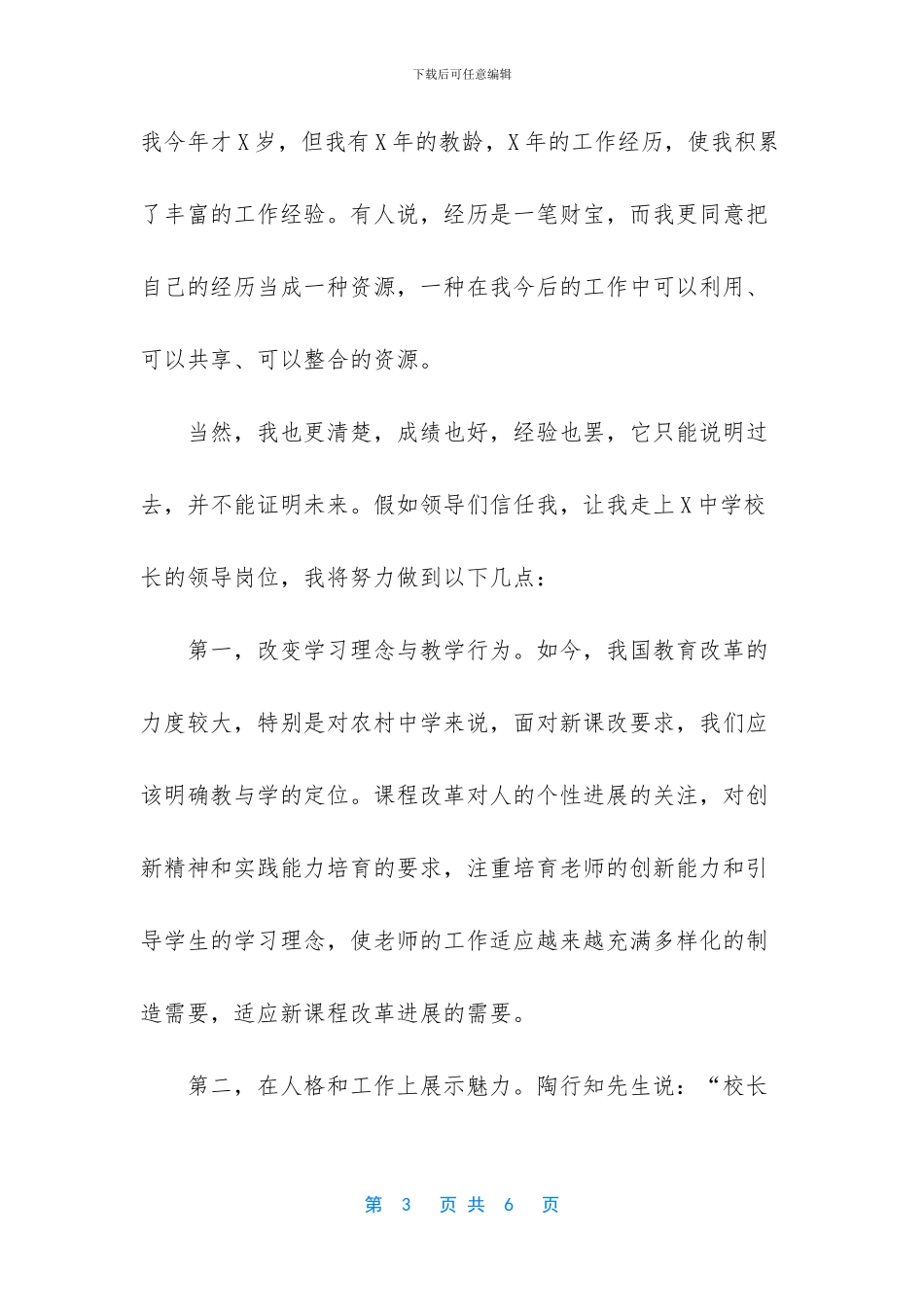 竞聘上岗演讲发言稿_第3页