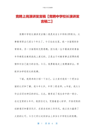 竞聘上岗演讲发言稿